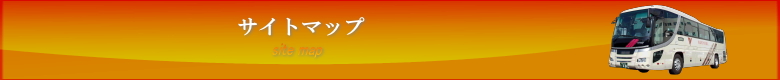 �T�C�g�}�b�v