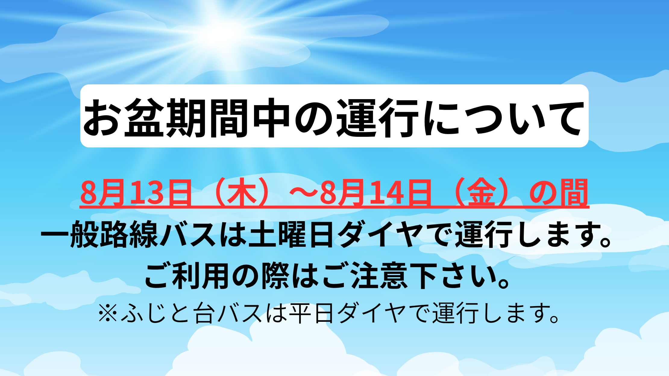 2026お盆